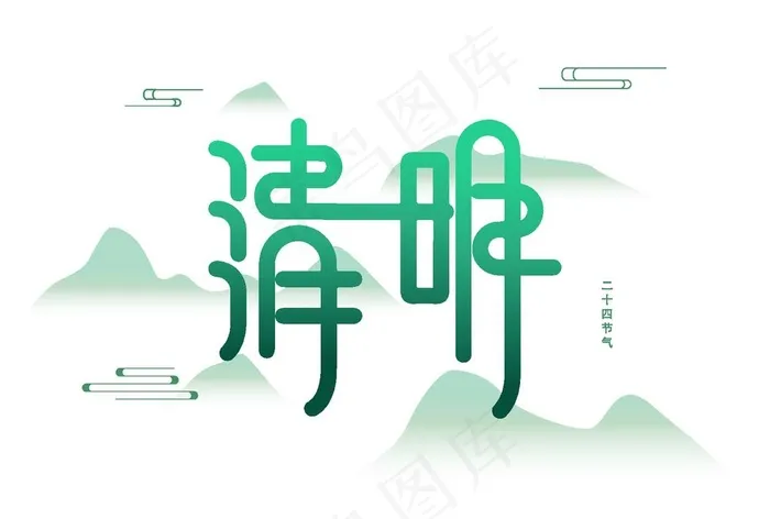 清明节图片ai矢量模版下载