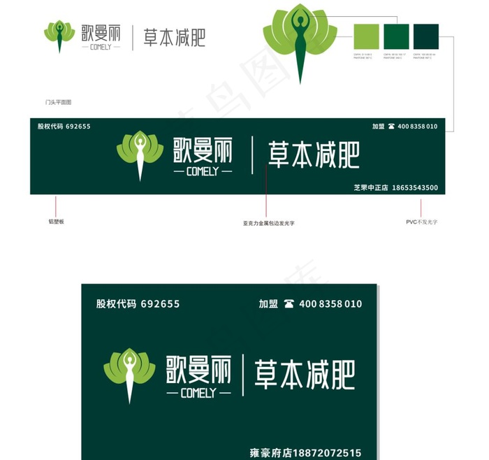 歌曼丽草本减肥标准店招牌标志图片cdr矢量模版下载