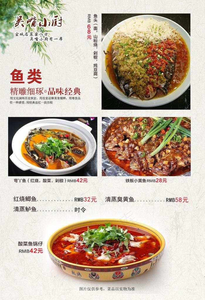 饭店菜单图片(2953X4134(DPI:300))psd模版下载