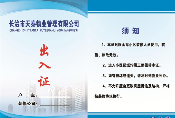 出入证图片