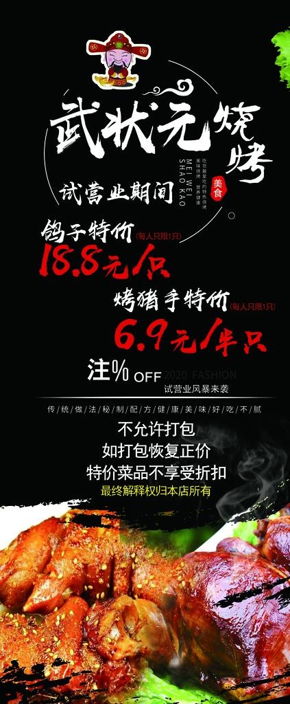 烧烤展架图片