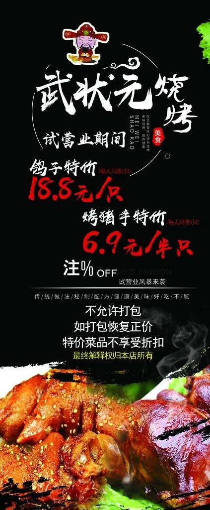 烧烤展架图片