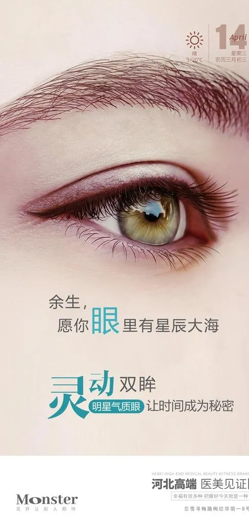 医美眼综合图片(2099x4150)psd模版下载