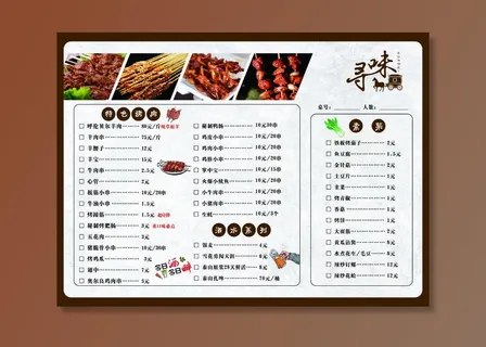 烤肉菜单图片