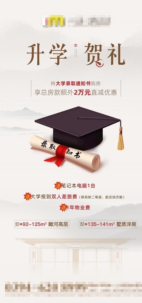 地产活动微信朋友圈海报图片ai矢量模版下载