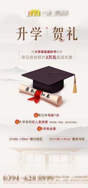 地产活动微信朋友圈海报图片