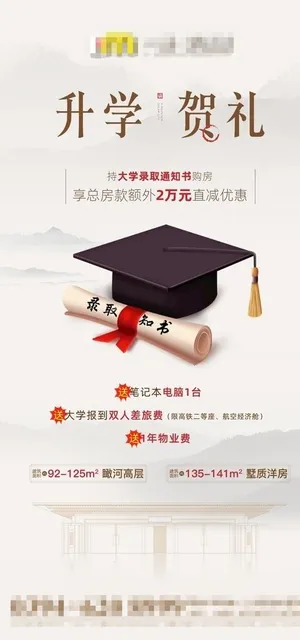 地产活动微信朋友圈海报图片