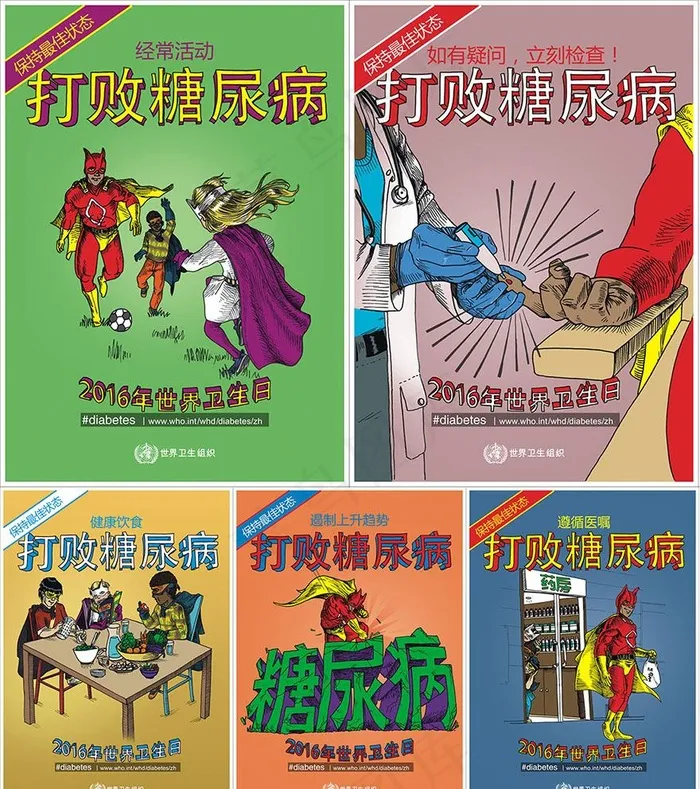 糖尿病动漫海报图片(0*0像素())cdr矢量模版下载