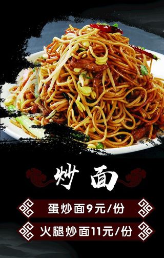 炒面图片