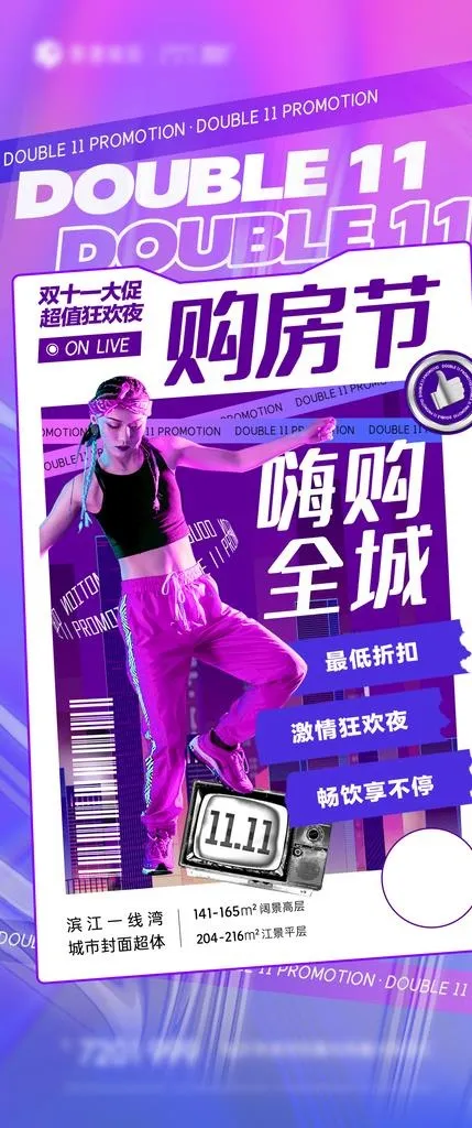 双十一活动海报 图片
