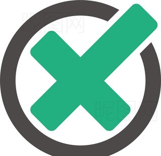 打叉图片