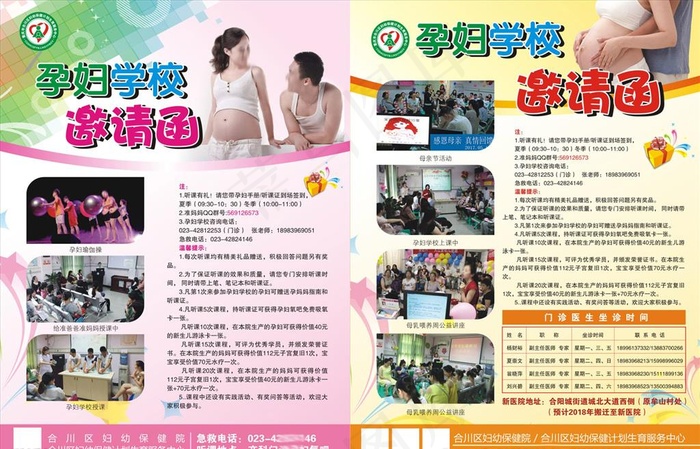孕妇学校邀请函DM单图片