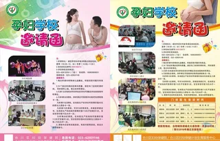 孕妇学校邀请函DM单图片