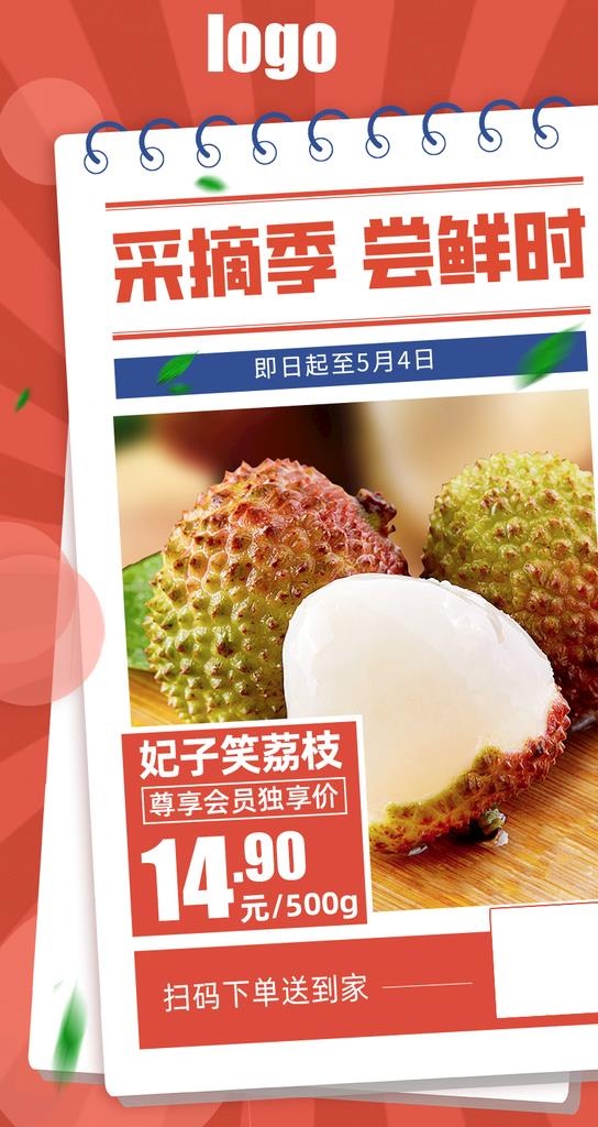 荔枝图片