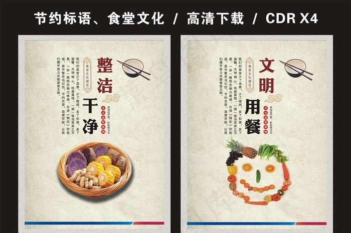 节约标语图片cdr矢量模版下载
