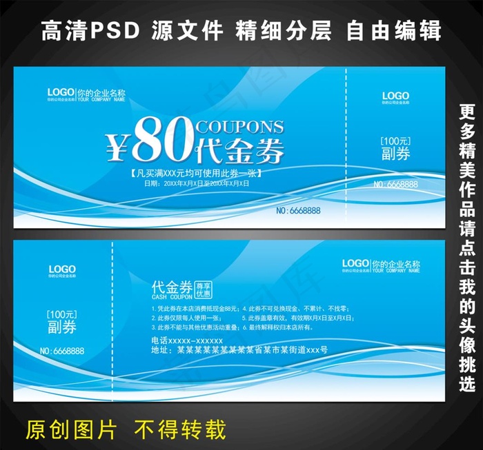 代金券设计图片psd模版下载