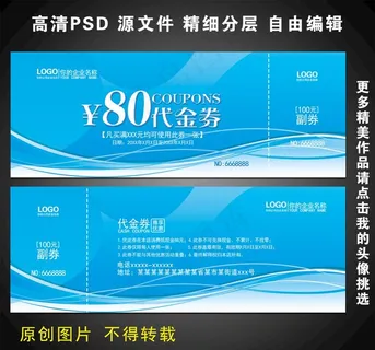 代金券设计图片