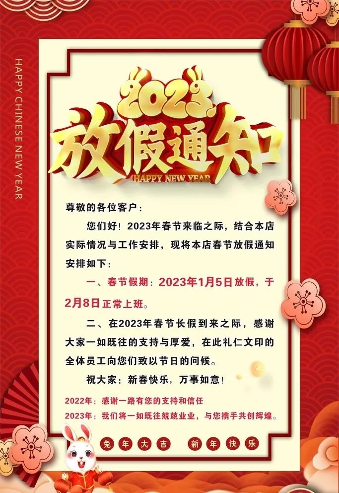 春节放假通知图片cdr矢量模版下载
