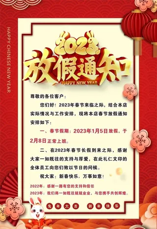 春节放假通知图片