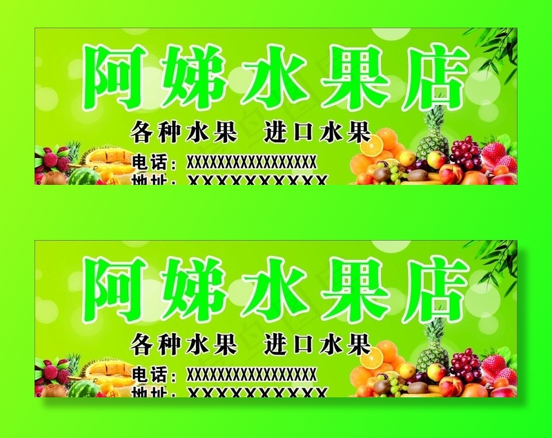 水果店图片cdr矢量模版下载