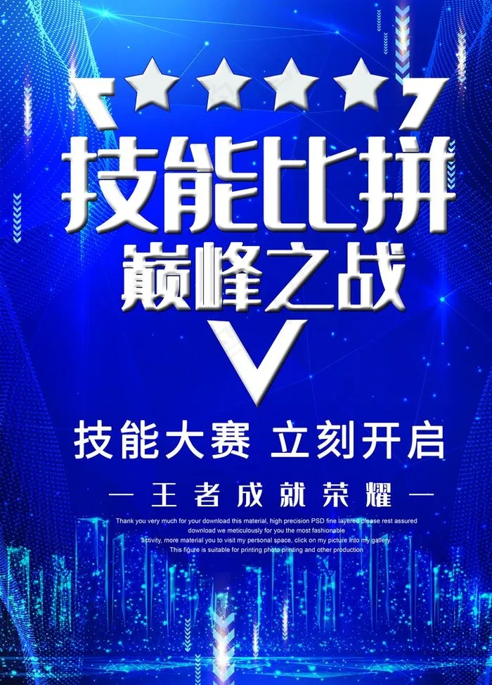 技能比拼图片