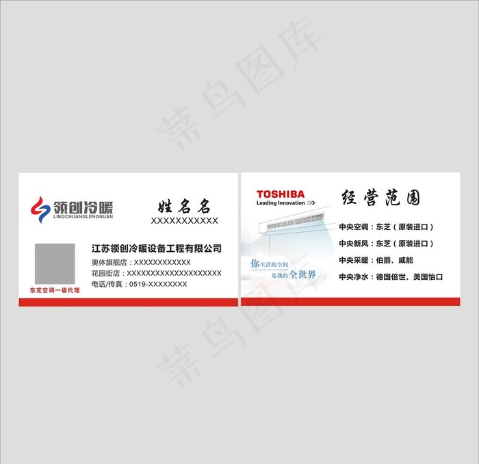 东芝名片图片cdr矢量模版下载