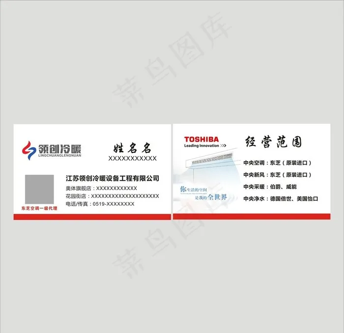 东芝名片图片cdr矢量模版下载