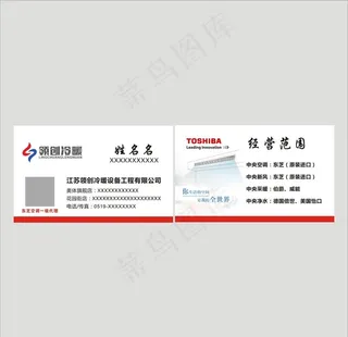 东芝名片图片