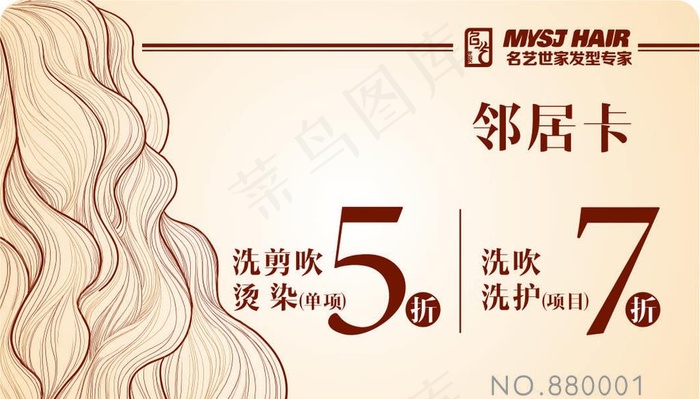 优惠洗吹卡 优惠券 邻居卡名片图片