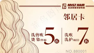 优惠洗吹卡 优惠券 邻居卡名片图片