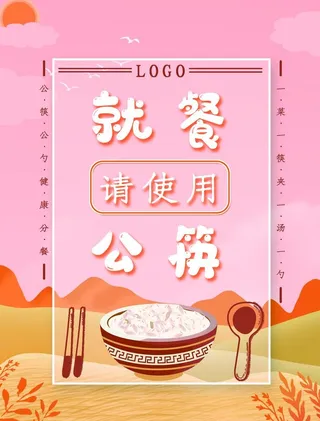 创意合成倡导使用公筷公勺桌卡台图片