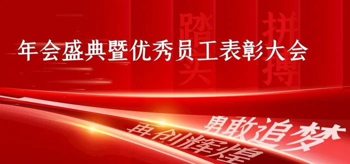 优秀员工表彰大会图片(7087x3543)psd模版下载
