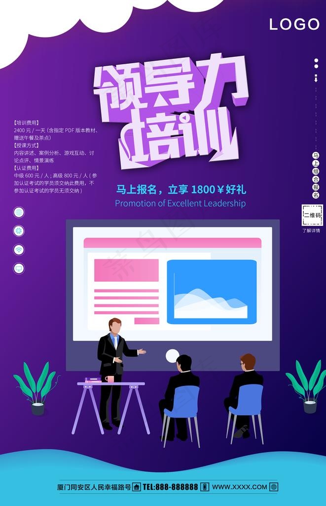 领导力培训图片psd模版下载