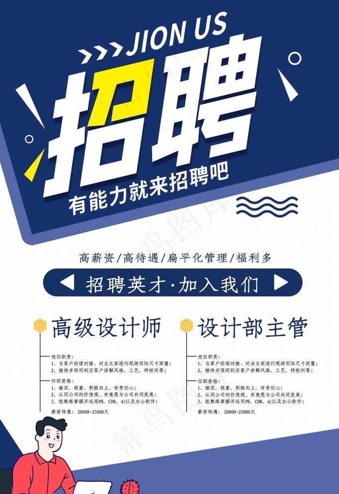 招聘图片(1181x1772)psd模版下载