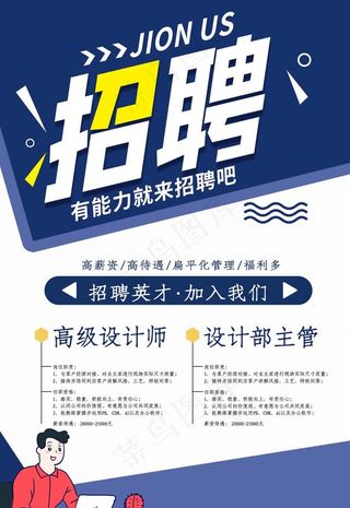 招聘图片