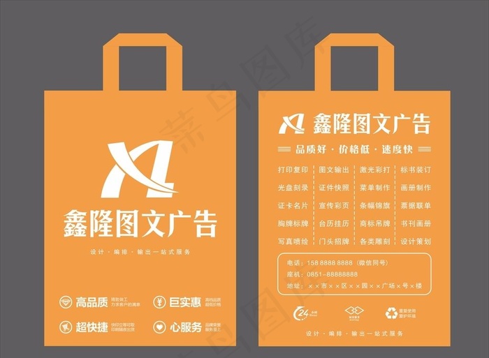 图文店手提袋图片cdr矢量模版下载