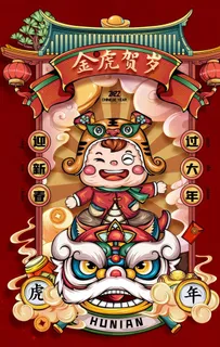 国潮金虎贺岁图片
