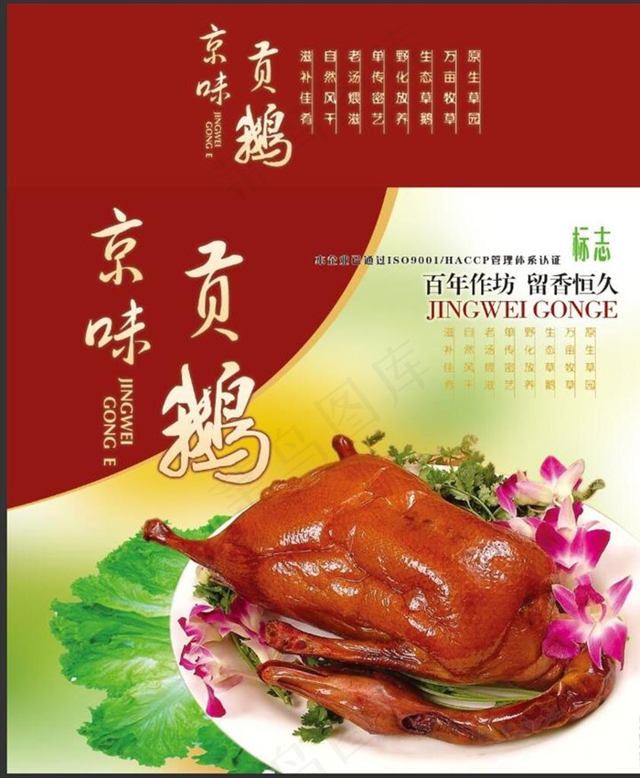 烤鹅图片