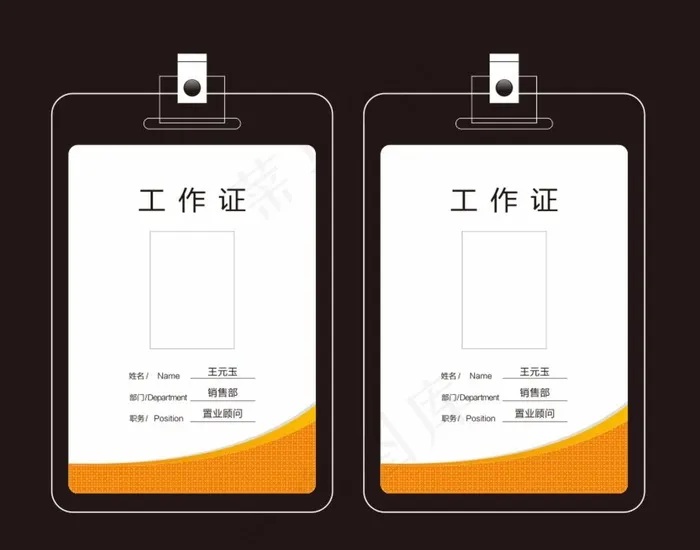 工作证模板图片cdr矢量模版下载