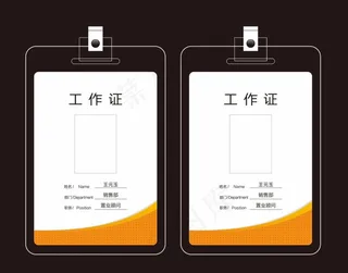 工作证模板图片