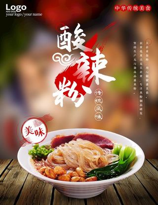 酸辣粉酸辣米粉图片