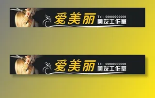 美发门头图片