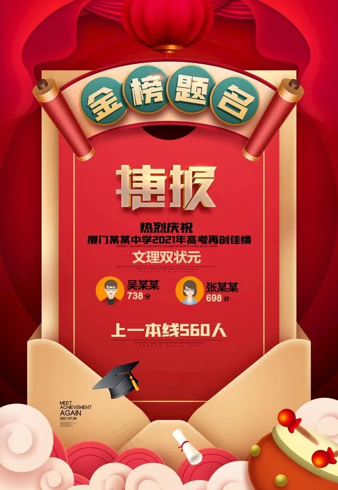捷报图片(3543x5315)psd模版下载