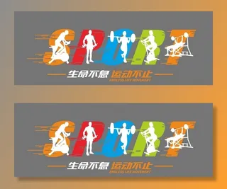 运动文化墙图片