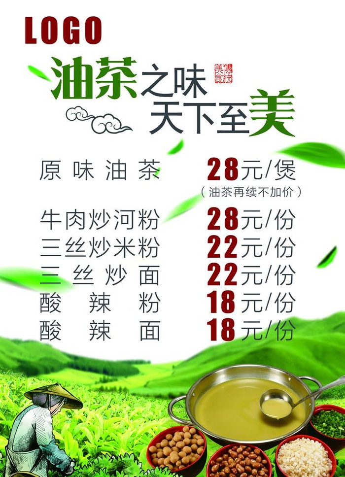 油茶图片