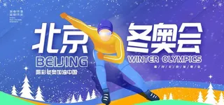 冬奥会  图片