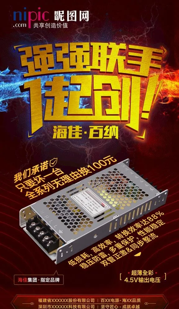 强强联手一起创图片(1080x1920)psd模版下载