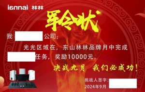 军令状图片