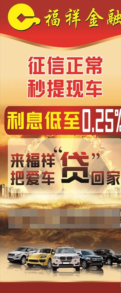 贷款展架图片