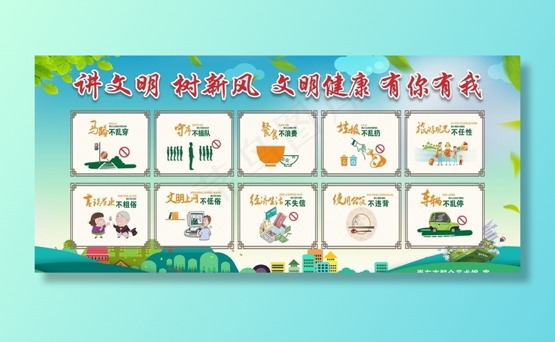 讲文明 树新风图片cdr矢量模版下载